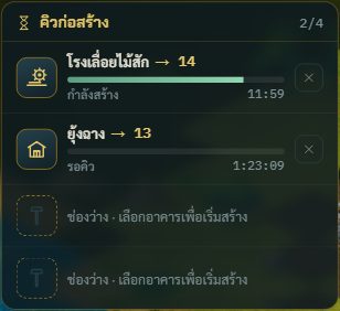 คิวก่อสร้าง — งานที่กำลังสร้าง · รอคิว · ช่องว่าง